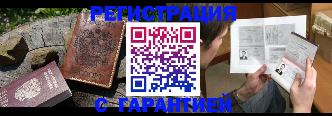 прописка гарантия в Видном