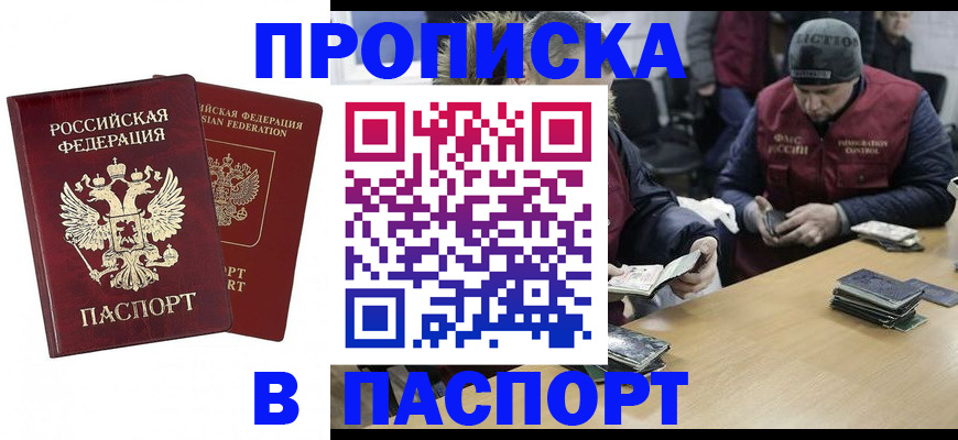 прописка в квартире в Видном