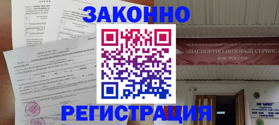 временная регистрация 2025 в Видном