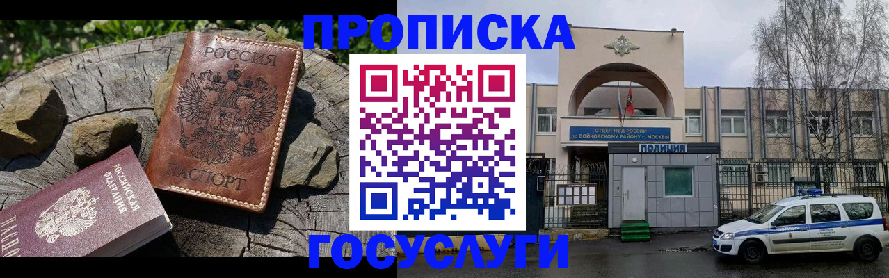 временная регистрация поиск в Видном